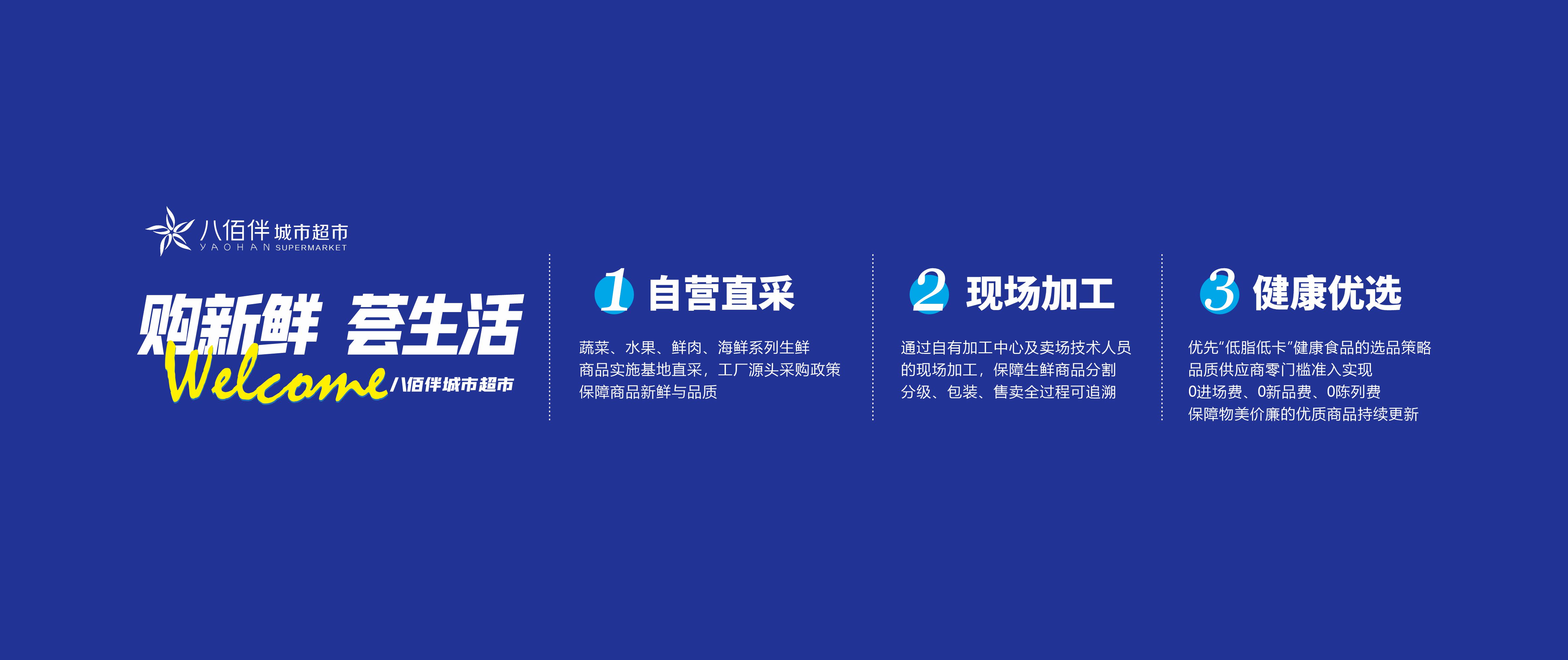 各类劲爆优惠，，，欢迎来到八佰伴、、、大统华、、、智慧购线上线下商。。！